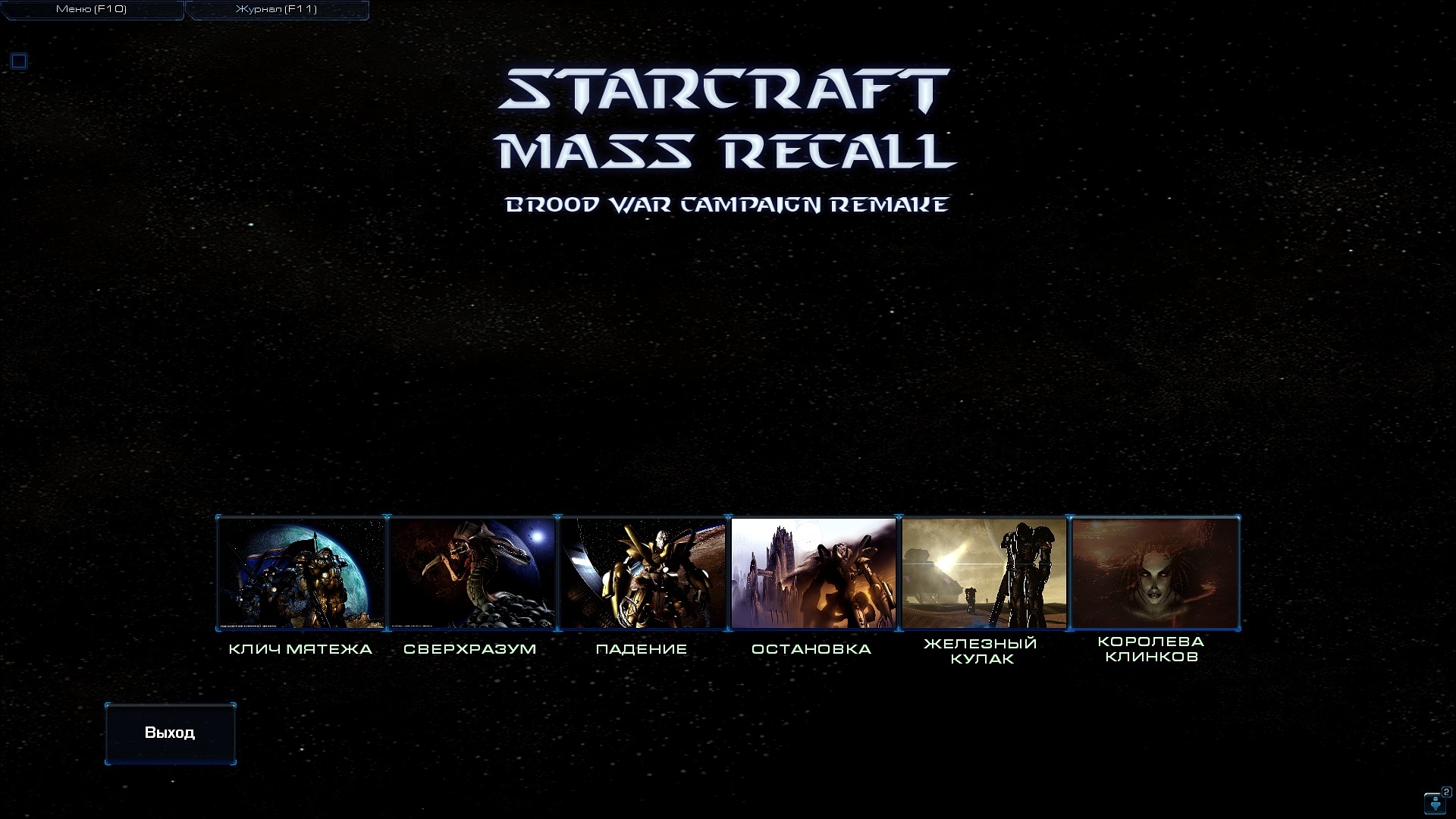 MOD] Starcraft II : Mass Recall - Сообщество Империал