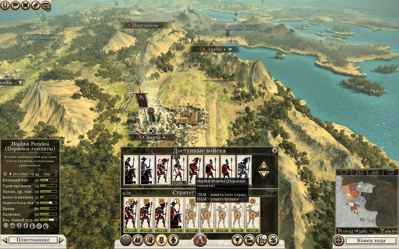 Чит-коды к Rome: Total War (2004)