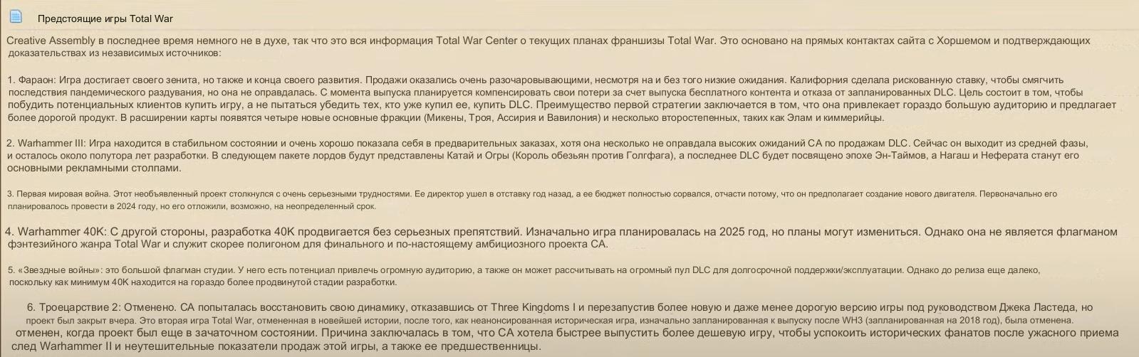 Следующая игра в серии TW после Total War: Pharaoh - Сообщество Империал -  Page 167