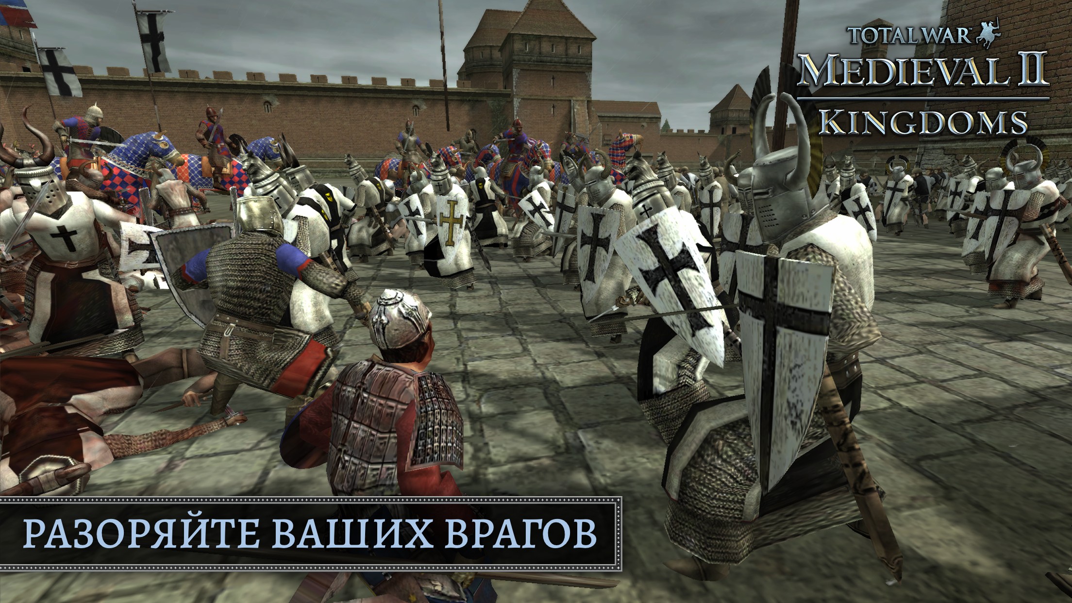 Medieval II: Total War на Android & iOS - Сообщество Империал