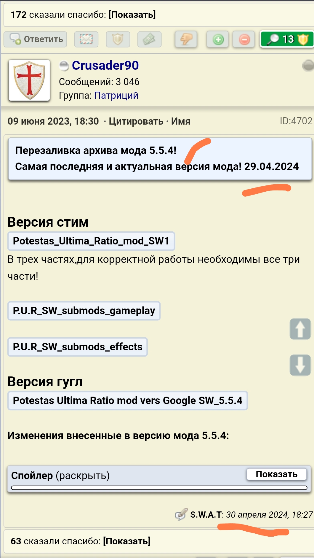 В Стиме 5.5.6, на Гугле - 5.5.4 (что связано с тем, что в Гугл надо перезал...