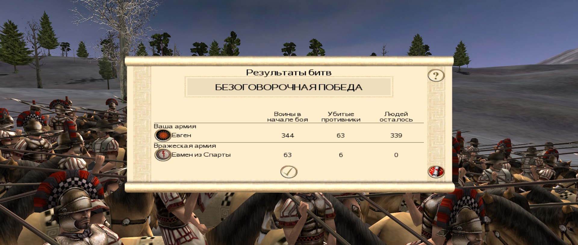 Мини ААРы в скриншотах из модов Rome: Total War - Сообщество Империал -  Страница 58