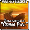 Holy-RussiaRu