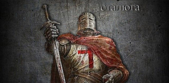 [Саб-Мод] Сталюга