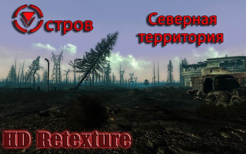 Остров - Северная территория HD