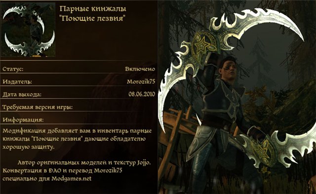 Парные кинжалы "Поющие лезвия"
