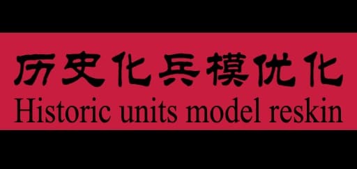 Historic units model reskin