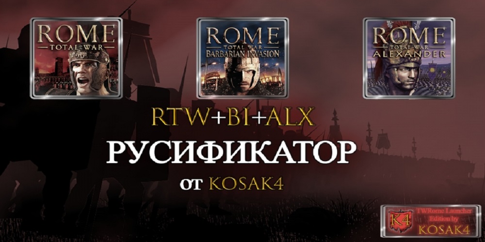 RTW+BI+ALX русификатор от kosak4