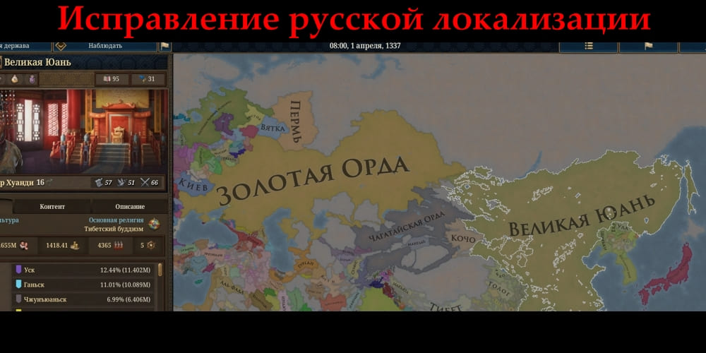 [EU5] Исправление локализации Europa Universalis V