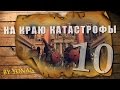 Прохождение Total War: Attila - На краю катастрофы (Серия 10)