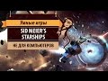 Sid Meier's Starships. Обзор игры