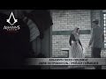 Assasin's Creed Синдикат - Джек Потрошитель