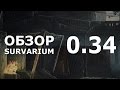 Survarium: обновление 0.34
