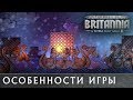 Total War Thrones of Britannia - Интервью разработчика (на русском)
