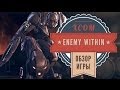 XCOM: Enemy Within. Обзор дополнения от Алексея Халецкого.