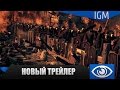 Total War: ATTILA - Новый трейлер (на русском)